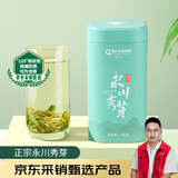 香叙永川秀芽明前绿茶叶100g重庆特产2026新茶自己喝罐装高山云雾茶