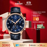 天梭（TISSOT） 手表 速驰系列男表 瑞士石英男士皮带腕表运动表生日礼物