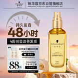 施华蔻（Schwarzkopf）盈萃韧养护发精油80ml(沐光瓶 滋养防毛躁 柔顺免洗不油腻摩洛哥)