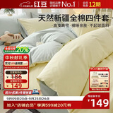 红豆全棉纯色床上四件套1.5/1.8米床上用品新疆棉床单枕套被套纯棉被罩200*230cm米黄+豆绿