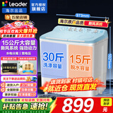 海尔出品洗衣机双桶双缸家用节能省电出租屋大容量半自动洗衣机强动力简单方便易操作Leader 15公斤+飓风水流+宽电压设计+新风系统 双缸