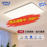 欧普照明（OPPLE）吸顶灯简约可调色LED护眼照明灯具灯饰凝月呵护光客厅大灯 包安装