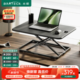 Brateck北弧升降桌电脑桌 站立办公工作升降台子 站立式电脑升降支架D250