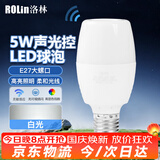 洛林（ROLin）声光控灯感应灯泡led超亮灯泡e27螺口灯泡家用节能灯泡5w白光