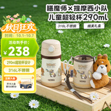 膳魔师（THERMOS）儿童水杯保温保冷杯提摩西带杯套把手316L不锈钢学生杯幼儿TCKC