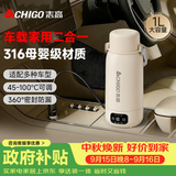志高（CHIGO）车载烧水杯电热水壶便携式恒温壶旅行烧水壶婴儿外出冲奶保温杯1L大容量316不锈钢 SH100A1