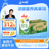安佳（Anchor）4.4g原生高钙高蛋白全脂纯牛奶1L*12盒 新西兰进口草饲牛奶
