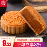 稻香村 低糖南瓜月饼 无蔗糖中秋节日送礼广式月饼中华老字号糕点心150g