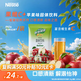 雀巢（Nestle）果维C+苹果味840g/袋 富含维C 低脂果珍冲饮果汁粉