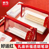 晨光（M&G）孔庙祈福透明笔袋 考试专用文具袋手提袋铅笔袋学科袋文件收纳大容量男女孩中高考 好运红开学