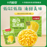 十月稻田 [即食]低GI水果甜玉米粒 80g*8袋 低脂早餐 中秋礼盒 杂粮粗粮