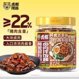 虎邦阿嬷超有料卤肉拌饭酱200g卤肉饭肉夹馍拌饭拌面下饭菜早餐