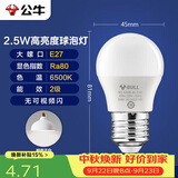 公牛（BULL）LED灯泡E27大螺口球泡灯高亮度 2.5W白光（日光色）6500K