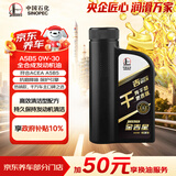长城【干系列】金吉星 A5/B5 0W-30 全合成发动机油 850g/1L 汽车保养