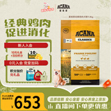 愛肯拿（ACANA）狗粮 通用成犬幼犬 经典鸡肉草原天然犬粮11.4kg效期27/6