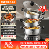 苏泊尔（SUPOR）电蒸锅 蒸炒煮一体多功能电热锅21L三层大容量全钢0涂层家用不锈钢蒸锅炒锅蒸笼 ZN32YK16