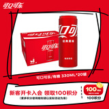 可口可乐【汪苏泷代言】经典口味 汽水饮料 碳酸饮料 330ml*20罐 整箱装