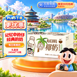 旺旺每日喝椰奶 245ml*15瓶 儿童营养早餐奶 送礼佳品 礼盒装