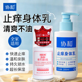 协和维生素E乳+止痒身体乳套装补水保湿清爽不油腻