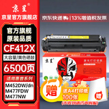 京呈CF410A硒鼓适用惠普hp M452dw/dn/nw粉盒 MFP M477fnw/fdn/fdw M377dw打印机墨盒 【大容量】CF412X黄色硒鼓-6500页