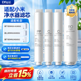 钻芯 适用小米净水器滤芯厨上款RO反渗透膜400G全套净水机滤芯1号2号3号4号 MR624 MR424-A【400G-全套四支】