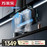 万家乐油烟机【小鲸喜TAK8】顶侧双吸不碰头 25立方变频大吸力三腔拢烟1050Pa自清洗家用抽排吸油烟机