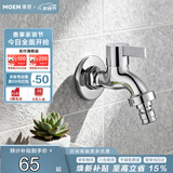 摩恩（MOEN）洗衣机水龙头 家用单冷4/6分通用可调节 耐用龙头9023