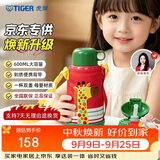 虎牌（TIGER）【京东限定】长颈鹿儿童保温杯学生吸管水杯一杯双盖开学礼物