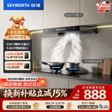 创维（Skyworth）抽吸油烟机 欧式顶吸排油烟机70%高热效燃气灶烟灶套装家用Y1H+Z232BS液化气【套装】