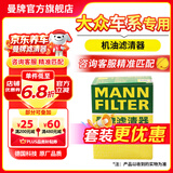 曼牌滤清器（MANNFILTER）滤芯格汽车专用保养过滤网套装适用大众 机油滤芯 宝来MQB/朗逸MQB/探歌MQB【1.5】