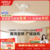 欧普照明（OPPLE）风扇灯吊扇灯多档调色空调搭子电风扇照明餐厅厨房卧室36寸冰风白
