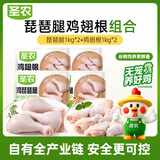 圣农鸡琵琶腿4斤鸡翅根4斤 冷冻炸鸡腿卤鸡腿生鲜食材 源头直发