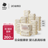 babycare云朵柔巾婴儿干湿两用一次性洗脸巾小熊巾加厚绵柔巾 80抽*36包