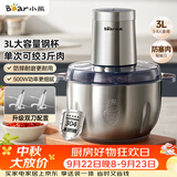 小熊（Bear）绞肉机家用不锈钢 绞馅机 碎肉机 搅肉机打蒜机 3升大容量 2026新款家用  QSJ-P05E3