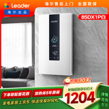 统帅统帅海尔出品电即热式电热水器京东自营上门安装水电分离8500W速热无级变频四维恒温85DX1P