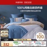 水星家纺四件套床上纯棉100%全棉透气被套床单双人1.5米x2米床费洛格家居馆