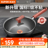 苏泊尔（SUPOR）炒锅 麦饭石色不粘锅平底煎锅无油烟炒菜锅具电磁炉燃气灶通用 新升级（适用1-2人）直径 28cm