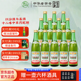 竹叶青酒 露酒 传承竹 45度 500mL*12  口粮酒 整箱 山西杏花村汾酒