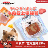 多格漫Doggyman狗零食犬用乳酸菌棒棒糖 宠物磨牙洁齿咬胶18g 牛肉芝士单支