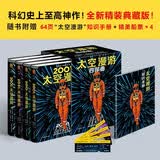 太空漫游四部曲 赠知识手册+船票 永恒不朽的科幻经典 世界公认不可不读的科幻神作 读客科幻文库 小说 人类进化人工智能反噬生命升维太空旅行 阿瑟克拉克