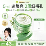 BUV复活草涂抹面膜补水保湿清洁去黄气暗沉提亮肤色熬夜免洗睡眠面膜