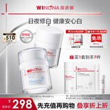 薇诺娜光透皙白套装日霜30g+晚霜30g美白乳液面霜中秋节礼物