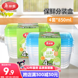 美丽雅一次性饭盒食品级850ml*4套 保鲜打包野餐水果盒带盖可微波