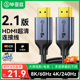 毕亚兹 HDMI线2.1版满血 2米 8k高清视频线144Hz/165HZ/240Hz HDR台式电脑笔记本连接电视显示器投影仪