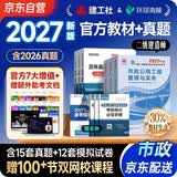 二建教材2027 二级建造师2027教材+新版环球网校历年真题试卷 市政工程全科10本 中国建筑工业出版社正版含2026年考试真题试卷