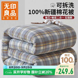 无印良品100%棉花被A类可拆全棉被套二合一春秋被子空调棉被6斤 200*230cm