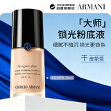阿玛尼（ARMANI）蓝标大师锁光粉底液#3自然色SPF15/PA+++ 30ml生日礼物送女友