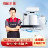 京东家政清洗 油烟机+再选1件全拆洗 家电清洗上门服务清洁保养