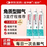 延字牌联苯苄唑乳膏20g*3盒 治脚气药止痒脱皮烂脚丫真菌感染京东自营官方正品脚臭脚痒脚汗小水泡软膏非喷雾