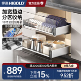 悍高（HIGOLD） 厨房橱柜拉篮碗架抽屉式碗篮加厚304不锈钢底板调味篮双层碗碟篮 600柜2层-PDL3.0系列套装